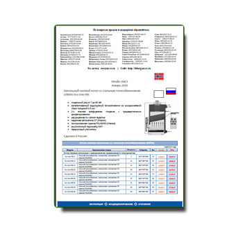 Прайс на оборудование бренда LEBERG